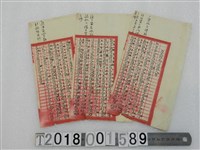 藏品(佚名撰〈力不瞻也以德服人〉詩文手稿)的圖片