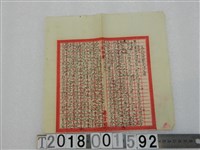 藏品(佚名撰〈孟武伯問孝子曰〉詩文手稿)的圖片