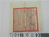 藏品(佚名撰〈湯使人以幣聘之〉詩文手稿)的圖片