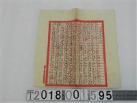 藏品(佚名撰〈話也及其使人也〉詩文手稿)的圖片