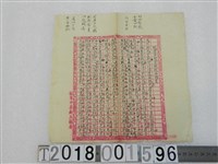 藏品(佚名撰〈故君子有不戰戰必勝矣〉詩文手稿)的圖片