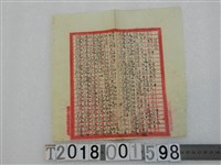 藏品(佚名撰〈宿殺機〉詩文手稿)的圖片