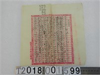 藏品(佚名撰〈不必信行〉詩文手稿)的圖片