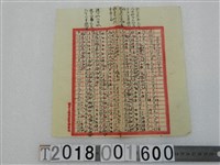 藏品(佚名撰〈吾未見好德如好色者也〉詩文手稿)的圖片