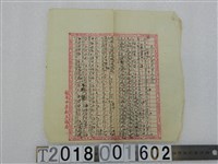 藏品(佚名撰〈其行己也恭其事上也敬〉詩文手稿)的圖片