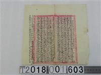 藏品(佚名撰〈紹我周王見休惟臣附于大邑周其君子〉詩文手稿)的圖片