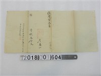 藏品(詹志仁撰〈今一見之大〉詩文手稿)的圖片