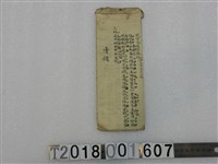 藏品(佚名撰〈賦得冬領秀孤松〉詩文手稿)的圖片