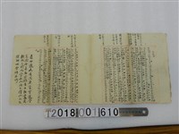 藏品(佚名撰〈燕飲食〉詩文手稿)的圖片