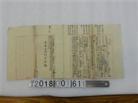 藏品(佚名撰〈哀公問政〉詩文手稿)的圖片