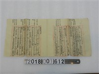 藏品(佚名撰〈行而世為天下法言而世為天下則〉詩文手稿)的圖片