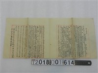 藏品(佚名撰〈邦有道則知〉詩文手稿)的圖片