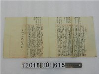 藏品(佚名撰〈子路問強〉詩文手稿)的圖片