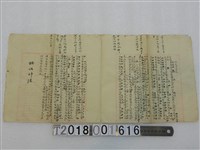 藏品(佚名撰〈仲尼日月也〉詩文手稿)的圖片