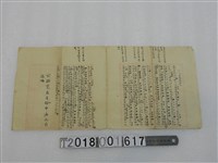 藏品(佚名撰〈小人之過也必文〉詩文手稿)的圖片
