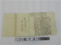 藏品(佚名撰〈而好察邇言〉詩文手稿)的圖片