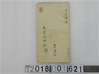 藏品(詹志仁撰〈今一見之大〉詩文手稿)的圖片