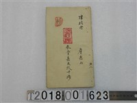 藏品(詹志仁撰〈而舉之人力〉詩文手稿)的圖片