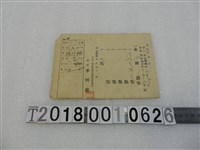 藏品(李阿繼典當單昭和12年7月18日)的圖片
