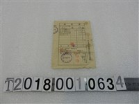 藏品(黃炳日本勸業銀行新竹支店領收證)的圖片