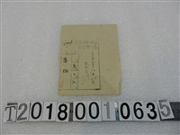 藏品(黃炳警民協助會捐款收據民國36年10月14日)的圖片