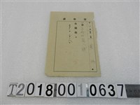 藏品(黃炳領收證昭和30年9月18日)的圖片