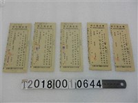 藏品(黃隆新竹縣政府地租代金繳納收據組)的圖片