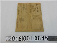 藏品(新竹市方面委員助成會同情袋)的圖片