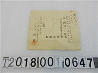 藏品(當鋪抵押收據)的圖片