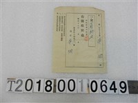 藏品(黃炳臨時保甲經費收據)的圖片