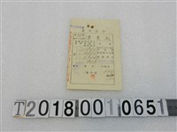 藏品(陳茂松納稅領收證書)的圖片