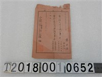 藏品(陳日倚外六人納稅領收證)的圖片