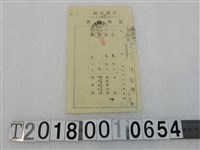 藏品(張焔輝外四人昭和十三年度納稅領收證書)的圖片