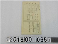 藏品(林錫三昭和六年度納稅領收證書)的圖片