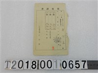 藏品(黃阿木外三名昭和十七年度納稅領收證書)的圖片