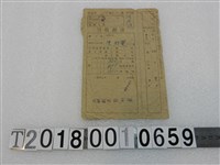 藏品(陳新爨外2名納稅領收證書)的圖片