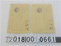 藏品(王燕翼學費領收證組)的圖片