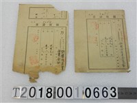 藏品(許聲沛產業合資會社昭和十一年納稅領收證書組)的圖片