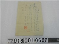 藏品(劉甘棠通知書)的圖片