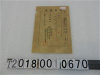 藏品(王翼章納稅領收證書)的圖片