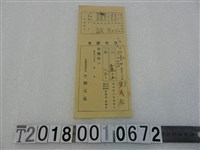 藏品(陳茂松授業金領收證書)的圖片