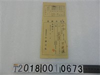 藏品(陳謙讓授業金領收證書)的圖片