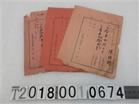 藏品(陳培輝歲入負擔金領收證組)的圖片