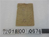 藏品(陳換晴納稅領收證書)的圖片