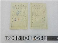 藏品(謝美文納稅領收證書組)的圖片