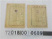 藏品(陳培勛納稅領收證書組)的圖片