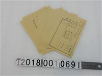 藏品(王燕翼昭和十二年後期分納稅領收證書組)的圖片