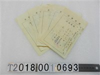 藏品(石阿老等人納稅領收證書組)的圖片