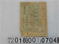 藏品(蔡仁鄉第五三號地租稅領收證書 昭和13年2月22日)的圖片