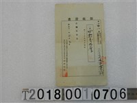 藏品(李秉鈞第一四八號地租稅領收證書 明治卅一年二月三日)的圖片